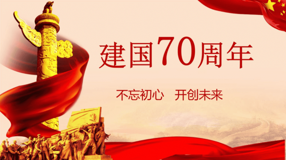 山東京杭建設發展有限公司祝祖國70華誕！